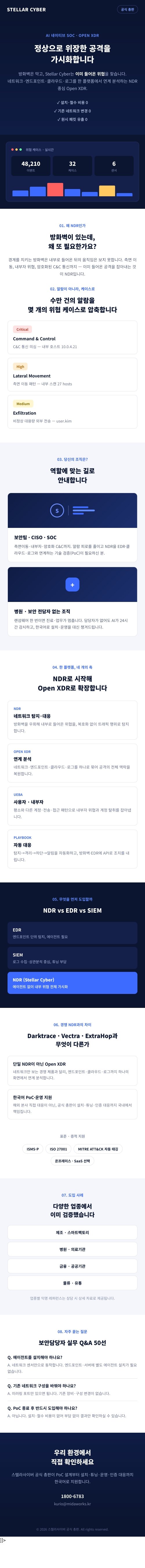 AI 보안관제