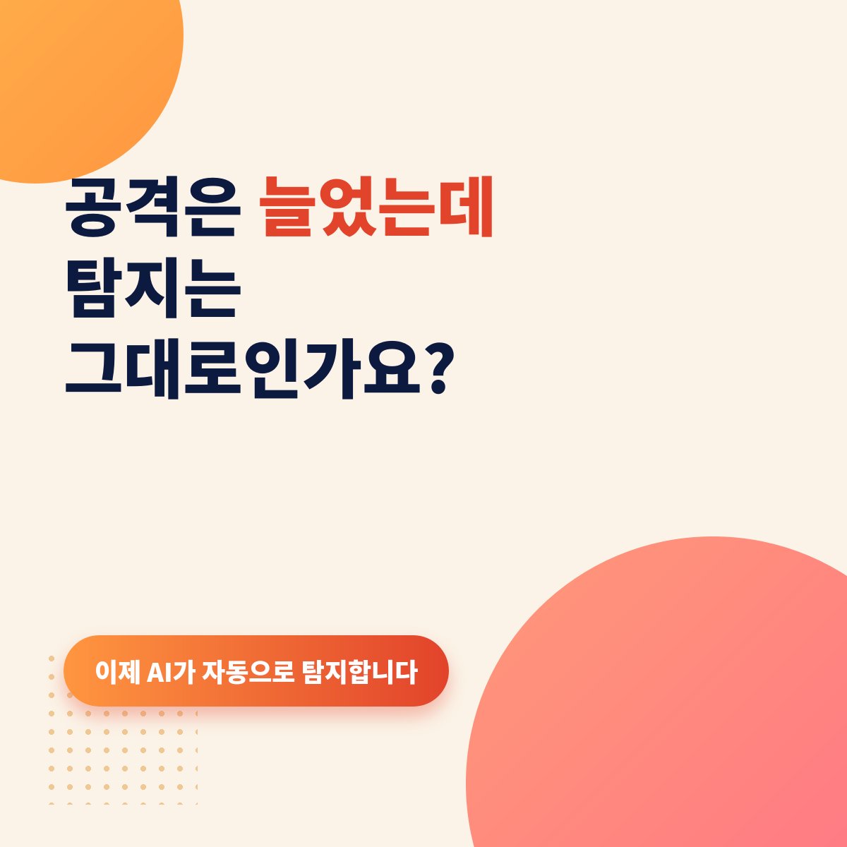 C&C 통신 탐지