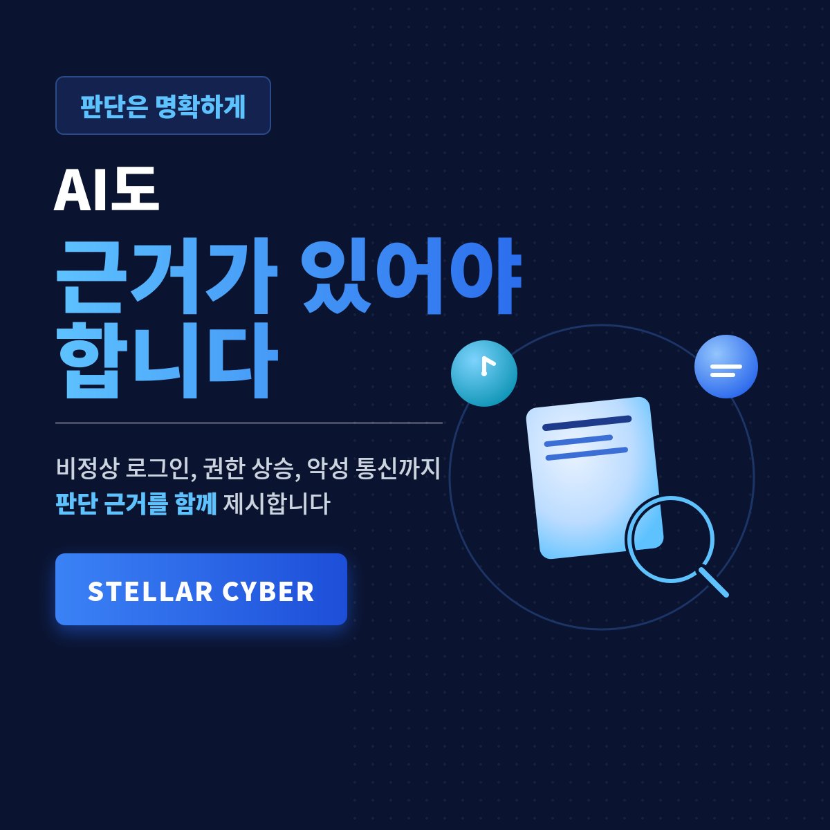 ISMS NDR 증적
